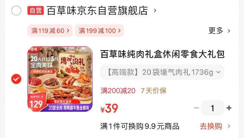百草味纯肉礼盒休闲零食大礼包1736g，39