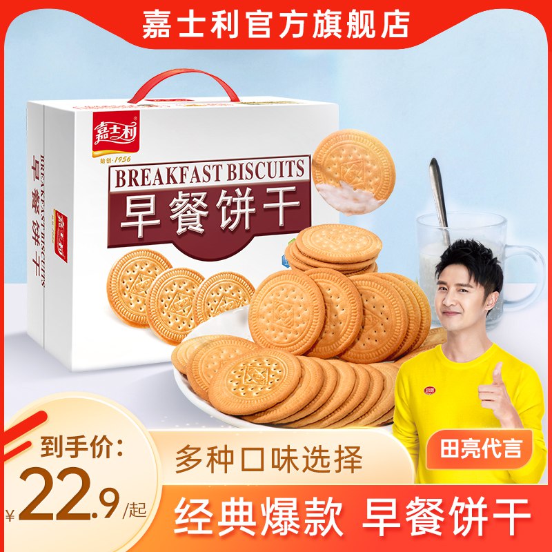 19.9元 嘉士利旗舰店多口味经典早餐饼干礼盒835g￥bdhf2QfvKxK￥/