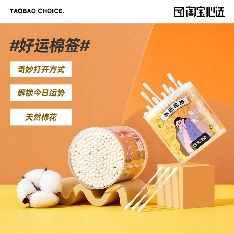 9.9元【淘宝心选自营】创意幸运盲盒双头棉签200支(5MO4XnCC9Vw)/