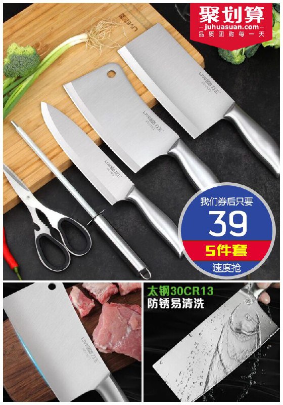 【5件套】力王不锈钢全钢刀具聚划算59元【券后39元】包邮