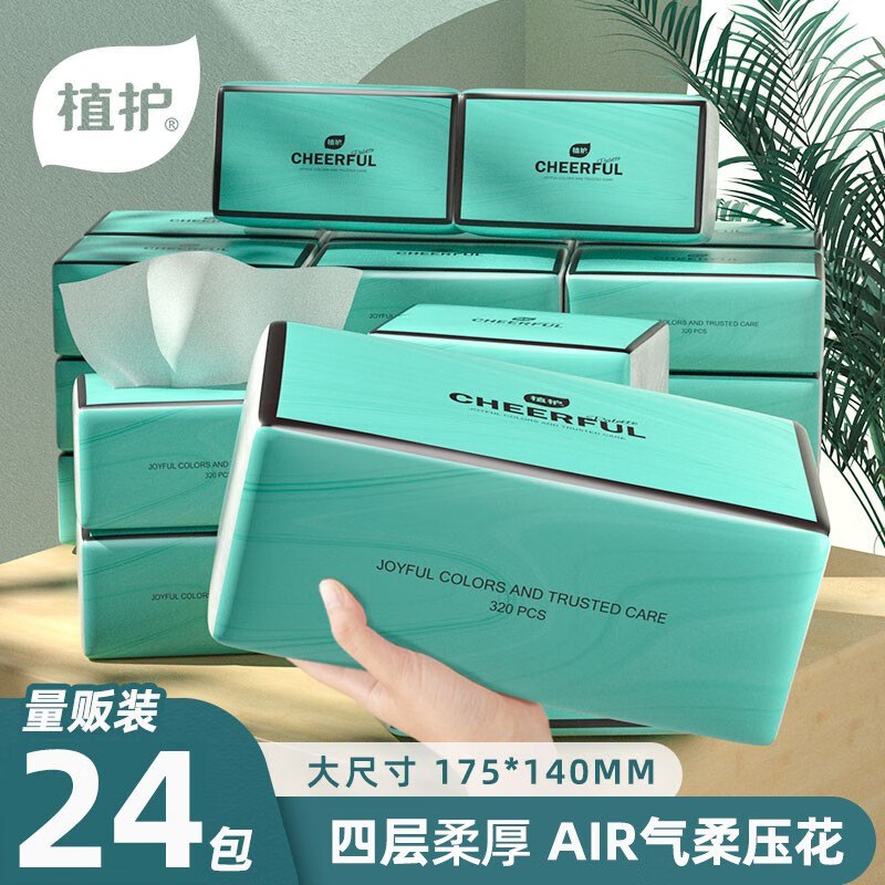 大牌漏价，可拍3单！24.9元 植护大包抽纸 悦色蓝 4层320张*24包领 