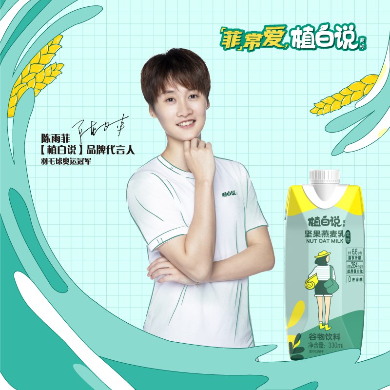 0点19.9元【植白说旗舰店】多口味坚果燕麦奶330ml*8盒(MnH62FQMhuI)/可口可乐旗下品牌 妥妥咖啡伴侣小小1瓶揣包里 随时解决饥饿感!