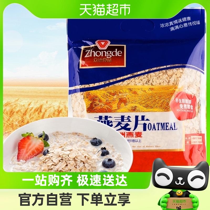 众德纯燕麦片700g  部分地区立减5叠详情页99-50券拍5件vip 23亓+u/ CZ7362 /GQ8uWNwrXa0//