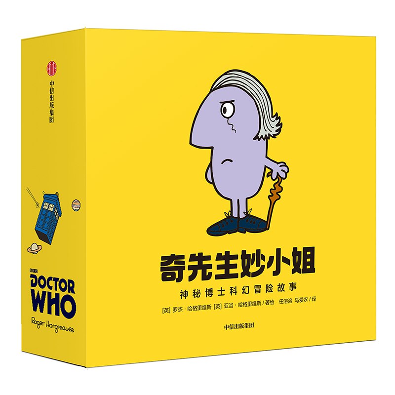 奇先生妙小姐：神秘博士科幻冒险故事（全14册）拍下【30】包u