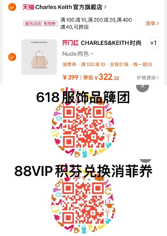1.扫码领-40服饰券88vip兑换1200-100券凑服饰劵 肖菲券到手322亓CHARLES&KEITH女包手提斜挎包/ CZ4527 /bBnxWEmIRN8//:/ CZ00------𝙏𝘽  超级红包d.618day.com/618