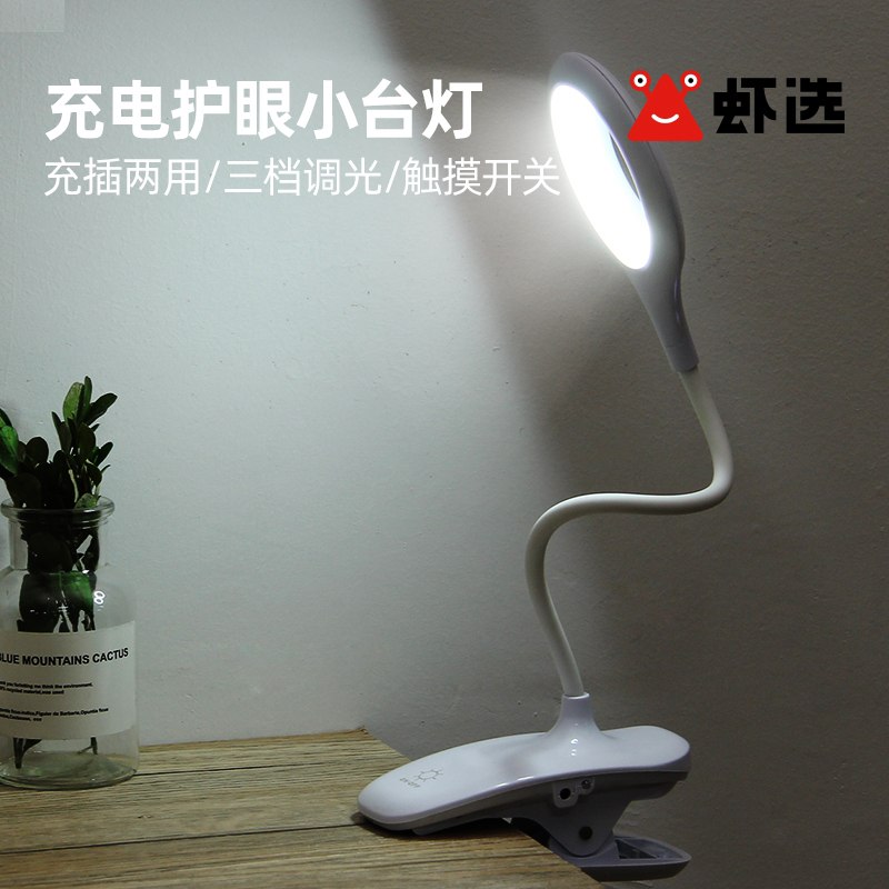 9.9元【虾选旗舰店】充电护眼学生桌面小台灯(eWO8XipzA6u)/