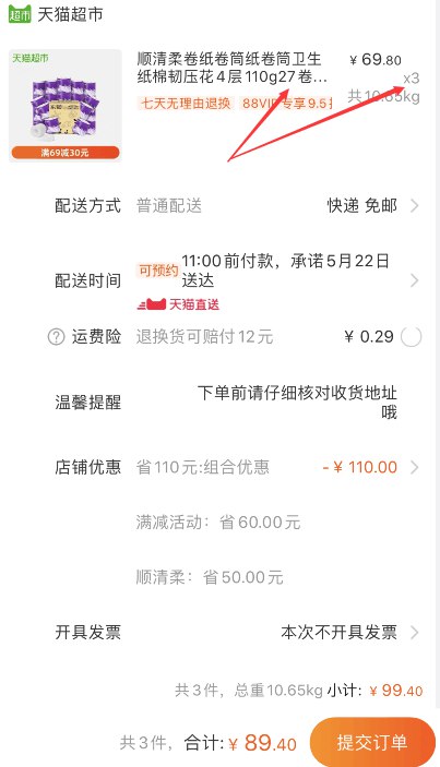 88会员84.93元！只要1.05元/卷！天猫超市 顺清柔卷纸卷筒纸卷筒卫生纸棉韧压花4层110g27卷整箱 拍3件叠加140-10券89.4元包邮 (zNIf1Jf68bv)
