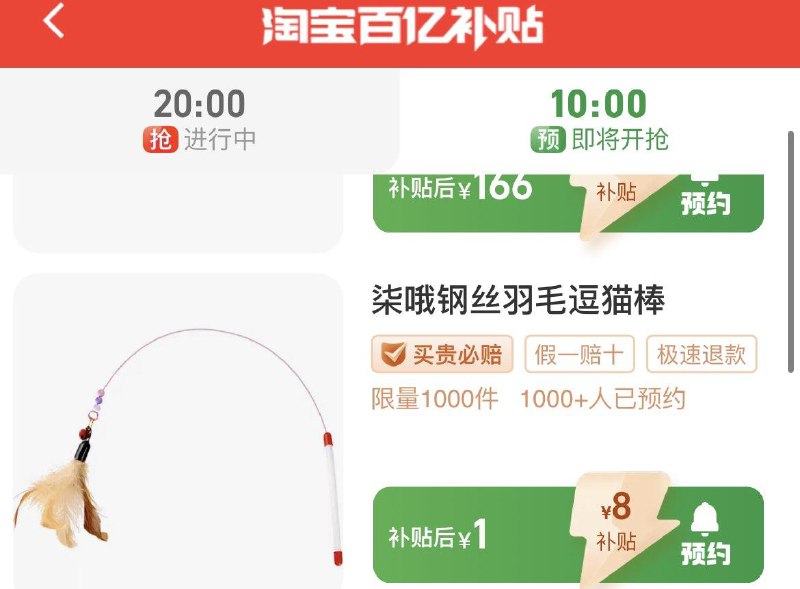 10点百亿补贴1亓