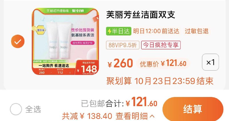 1.收藏-今日疯抢-加购1件vip拍下 【121.6】折60.8/支芙丽芳丝净润洗面霜100g*2支/ CZ3457 /)Gaq8WYwjxNY)//