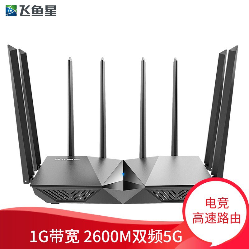 【京东】飞鱼星 G7 2600M双频千兆无线路由器 千兆wifi/游戏路由器/别墅覆盖