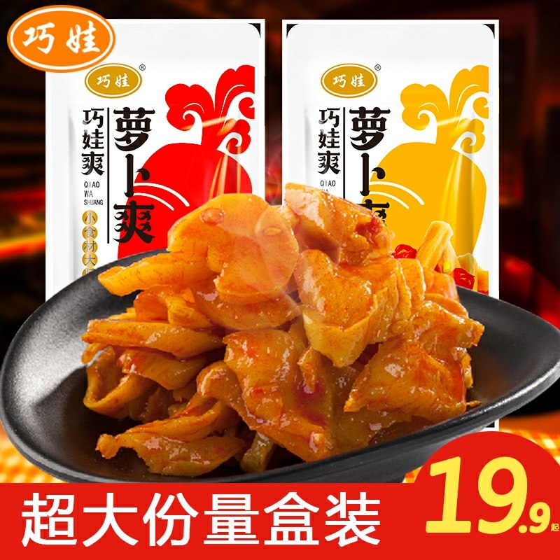 0点后下单拍下9.9元巧娃旗舰店香辣脆萝卜32g*20包(yF1ScowMYWn)/