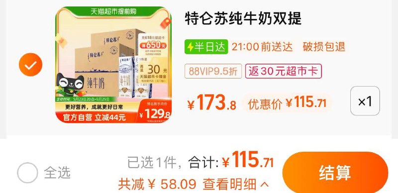 88vip拍下 【115.71】反30卡 折2.67/盒蒙牛特仑苏纯牛奶250ml*32盒/ CZ0001 /)TAsTdLdWmE4)//