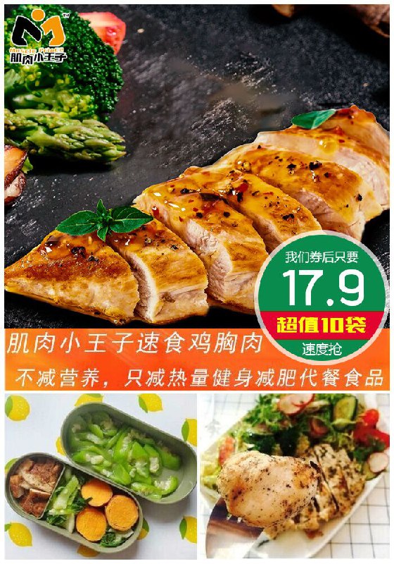 【肌肉小王子】代餐鸡胸肉肠组合装10袋原价69.9元【满减券后17.9元】包邮