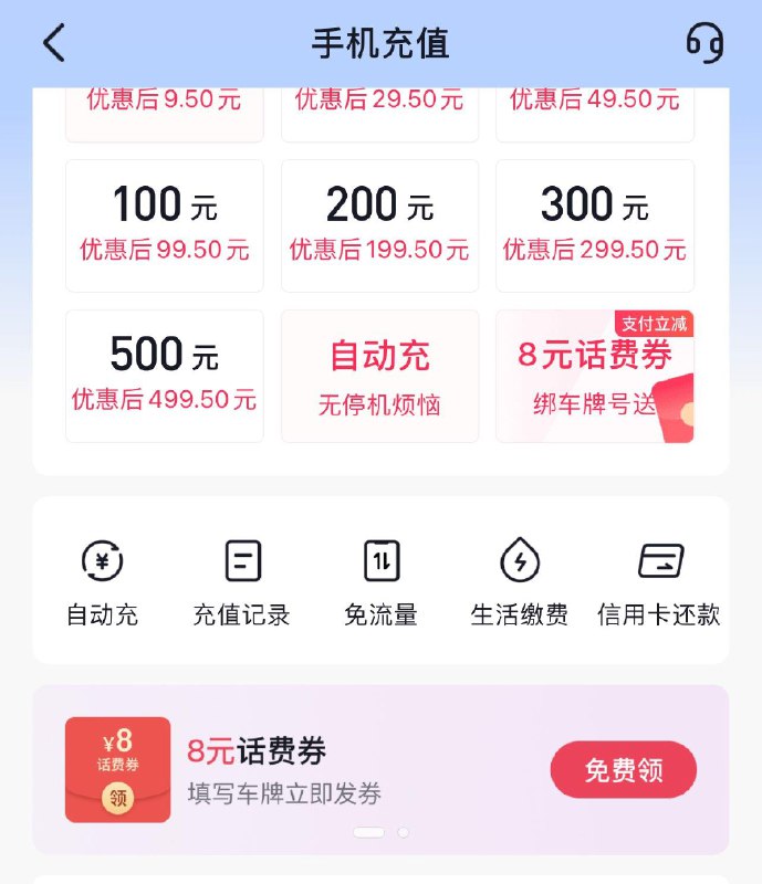 dy钱包 车牌随便输，2冲10话费