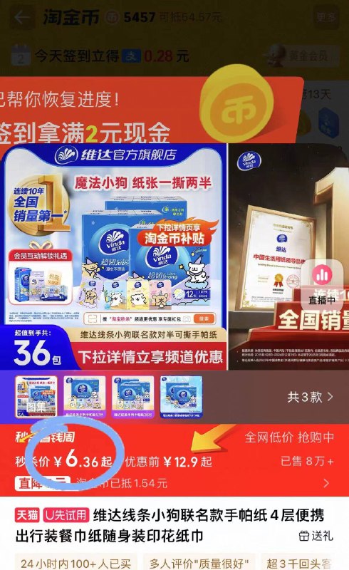 6.3元❗下拉详情淘金币维达线条小狗手帕纸12包纯白菜价！错过拍大腿啊！9/4pbK4ux1cm6// AA11