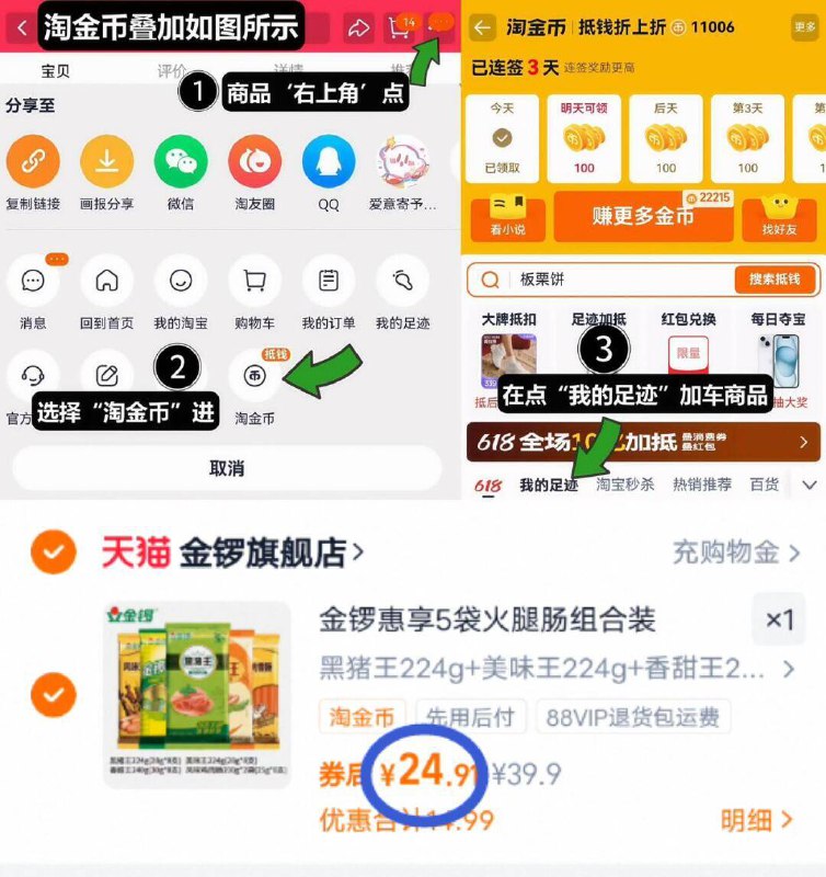 金锣返场‼0.6亓/根！拍下24.9亓40根！叠2亓淘金币【金锣】火腿肠5袋组合装40根1、领奍收藏，点右上角进淘金币2、点我的足迹，找到商品拍下9/ehkn4pg4pGW// AA11
