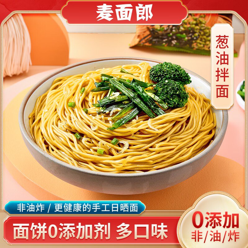 0点开始   15.9元有你一面旗下产品！【麦面郎旗舰店】葱油面火鸡面兰州拉面*5袋(E0Z32FKRJmL)/葱油面、椒麻面、火鸡面和兰州拉面四味可选~ 面条筋道爽滑有嚼劲，贼爽~