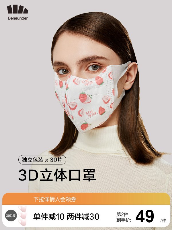 1.领券 加入购物车1件2.领商品下300-30百货券蕉下一次性3D立体口罩30只(8zZwXnI5hT1)/