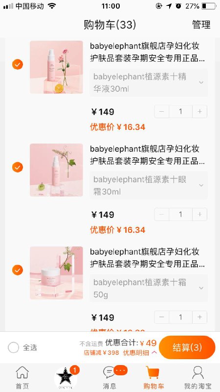 babyelephant旗舰店护肤品任意拍3件券后49元 (BOfo1qpzrMr)