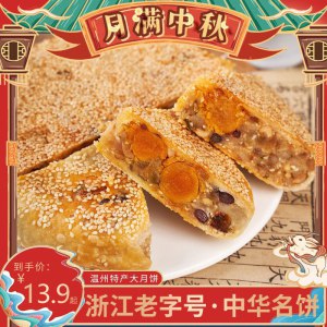 5.8元【陈福兴桥墩月饼】传统蛋黄肉馅中秋月饼170g(Lcbg2tkuTFU)/老牌古法 5.8元超值尝鲜价没吃过的尝尝 味道超级不错
