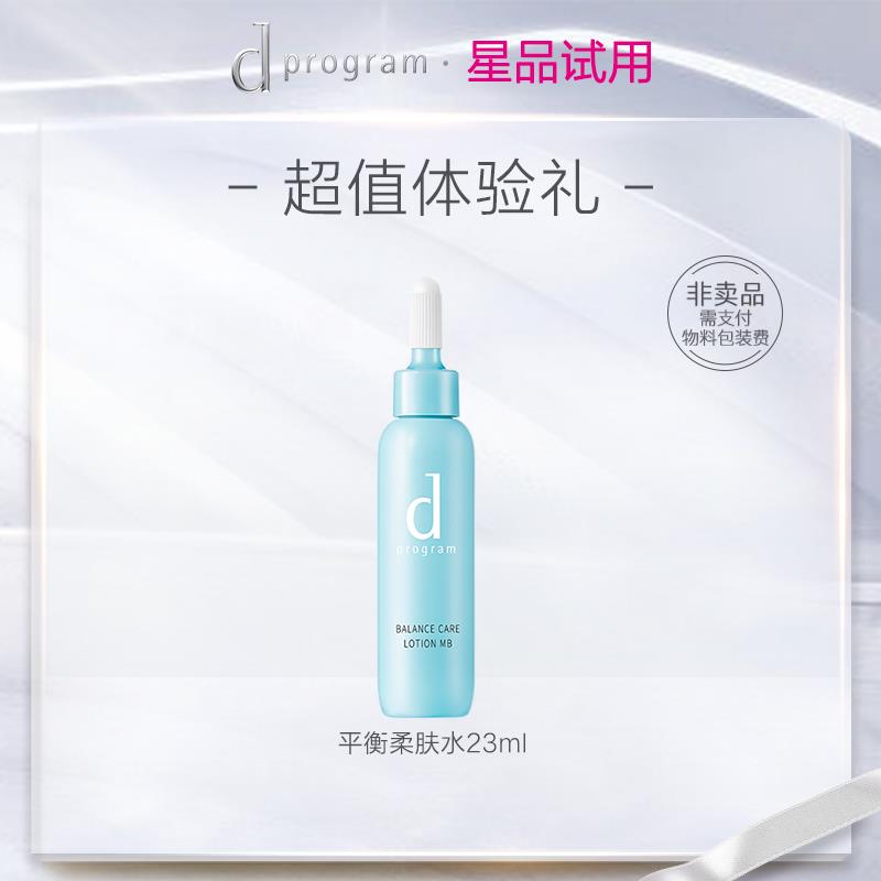 4.9试用 安肌心语平衡柔肤护肤水23ml体验装/ CZ3457 /)2CNSdFnCl0a)//