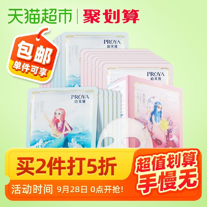 0点开始 叠加140-10券拍2件54.9元 到手共40片珀莱雅补水人鱼面膜套装(hrKJc5NBKb7)/