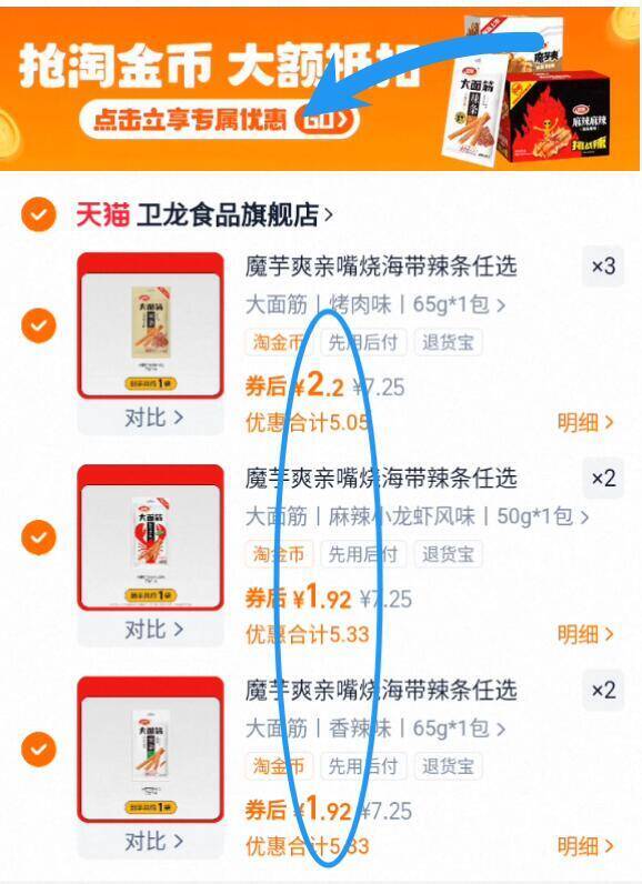 补了快‼叠5.5亓淘金币下拉金币补贴拍7件14.2亓☀赠：魔芋爽大面筋等【卫龙】爆款辣条组合9/nfIZ4Gc3NLB// AA11
