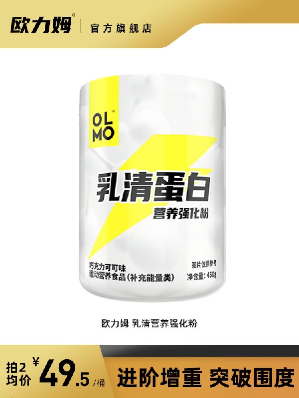 0点后下单 先领券29元 【欧力姆旗舰店】送摇摇杯增肌增重纯乳清蛋白粉450g(4PpxXnyPQ19)/