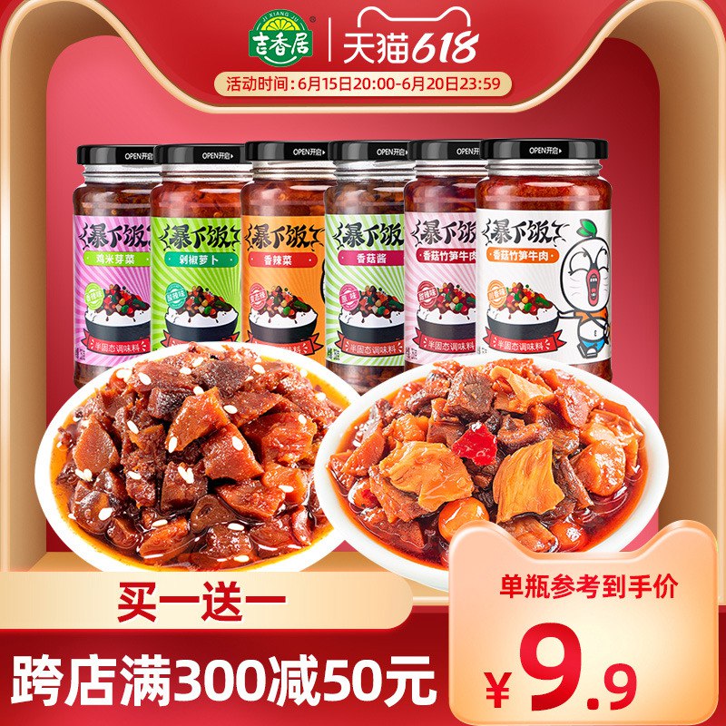 1.领券加入购物车1件【吉香居食品旗舰店】暴下饭牛肉酱250g共2瓶(QjdG2nnUesN)/   众多酱里反馈最好吃的一款性价比口味综合首选就这款