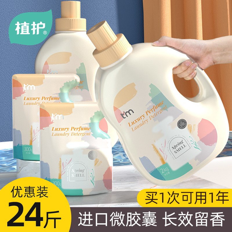 14.9元【植护旗舰店】微胶囊香水洗衣液4斤装￥opVH2jxgRBm￥/ 洗衣液消耗很快的 可多囤货