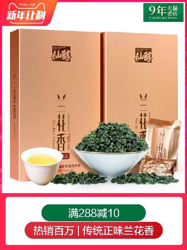 兰花香铁观音125g 7.8 (Gjdt1eG82IZ)  0点 更多内部优惠券网站： m.zaihua.me