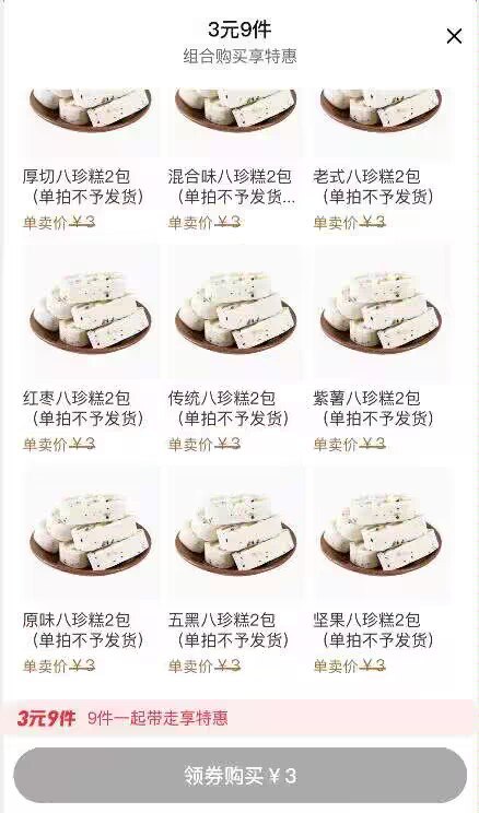 3💵 每个选项拍1件！独立包装八珍糕*18包！补贴神价，标题下领券！)ZCsRWSqng2y)/ CZ11//