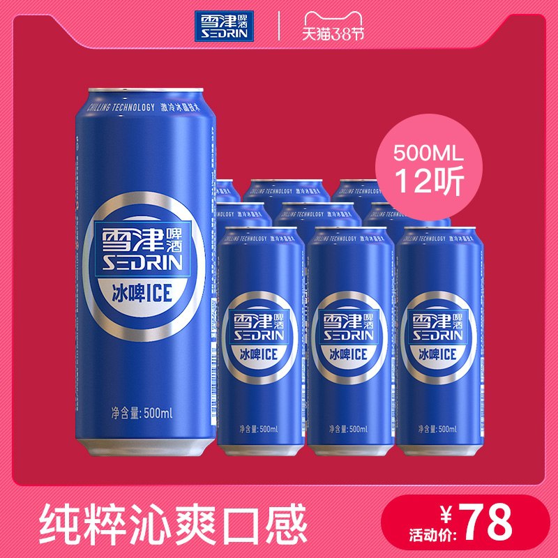 1.领券 加购物车1件【百威旗下 雪津啤酒】蓝冰啤大瓶500ml*12听(0ydPcz24meF)/