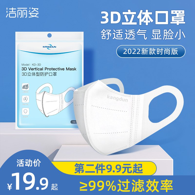 1.领券 加入购物车1件【洁丽姿旗舰店】洁丽姿立体时尚3d口罩30只￥2OdT2RzLDHz￥/ 立体口罩显瘦 戴上很好看哦不闷痘不蹭妆 适合夏天佩戴