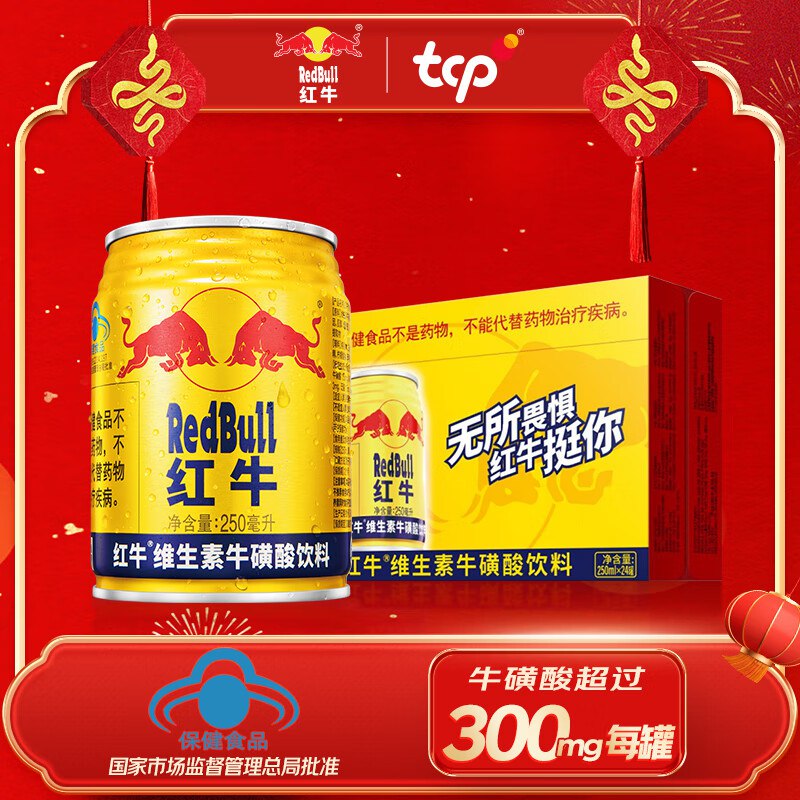 红牛 （RedBull）250ml*24罐