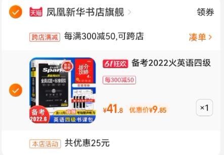 2.最后一步凑单商品1件 加购(YUCv2OWgQFr)/   【星火】英语四级考试真题9.8亓到手史低神价，要的速度安排