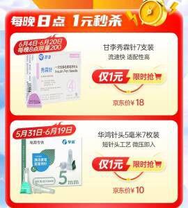 20点 血糖仪1亓