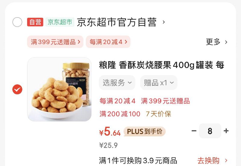 梁隆 香酥炭烧腰果400g罐装拍8件45.12亓