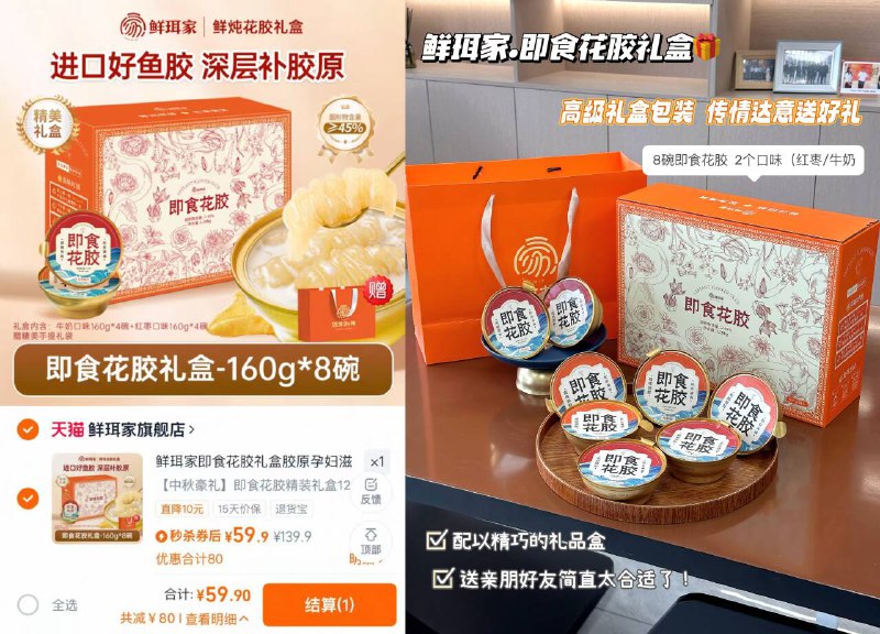 7.4/碗!! 鲜珥家花胶礼盒🚗两口味共8碗 礼袋💵𝟓𝟗.𝟗 Q弹胶原蛋白~养生搭子get大块花胶，好吃又养颜❗高端精美礼盒~中秋送人不错-9/tNaj4xjKoiV// AA11