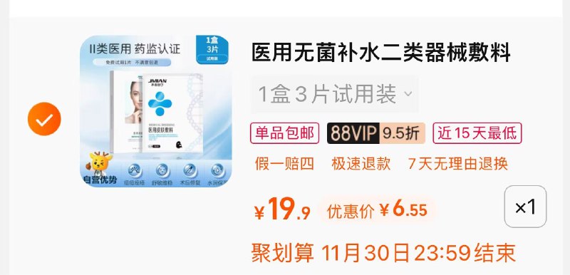 88vip拍下6.55💵界面敷料冷敷贴3片 )sC1wWeWr7Ud)/ CZ11/