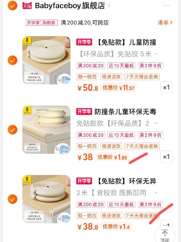 1-防撞条2米，各拍1件专区另一款凑1件，凑满减拆后3.25/ CZ3457 / dl455.kuaizhan.com/?j69HdCZDZWP /// CZ3457 / dl455.kuaizhan.com/?DYJMdCZxYYy //