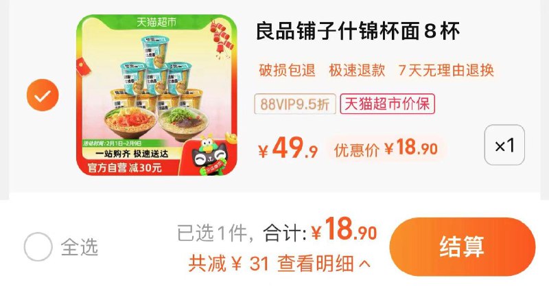 19.9亓 猫超包Uvip拍下18.9亓 折2.36/杯良品铺子什锦杯面568g*8杯/ CZ6549 /5jIOWjLD4sF//年货节 d.618day.com/HNY