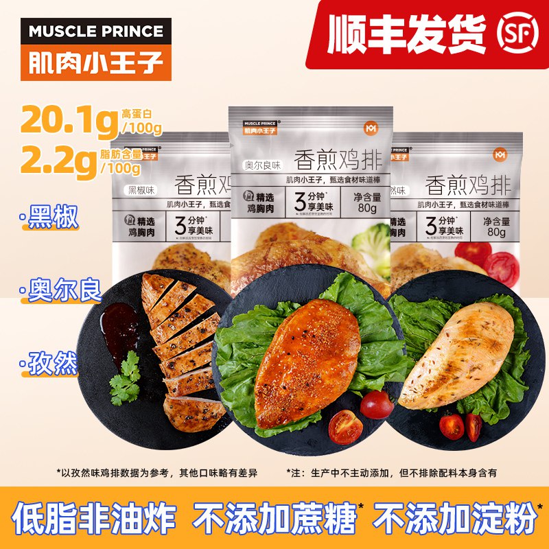 0点开始   29.9元【肌肉小王子旗舰店】半成品香煎鸡排80g*10袋)zFdKdacpkLz)/ CZ11/奥尔良/孜然/黑胡椒味任选双11超红：