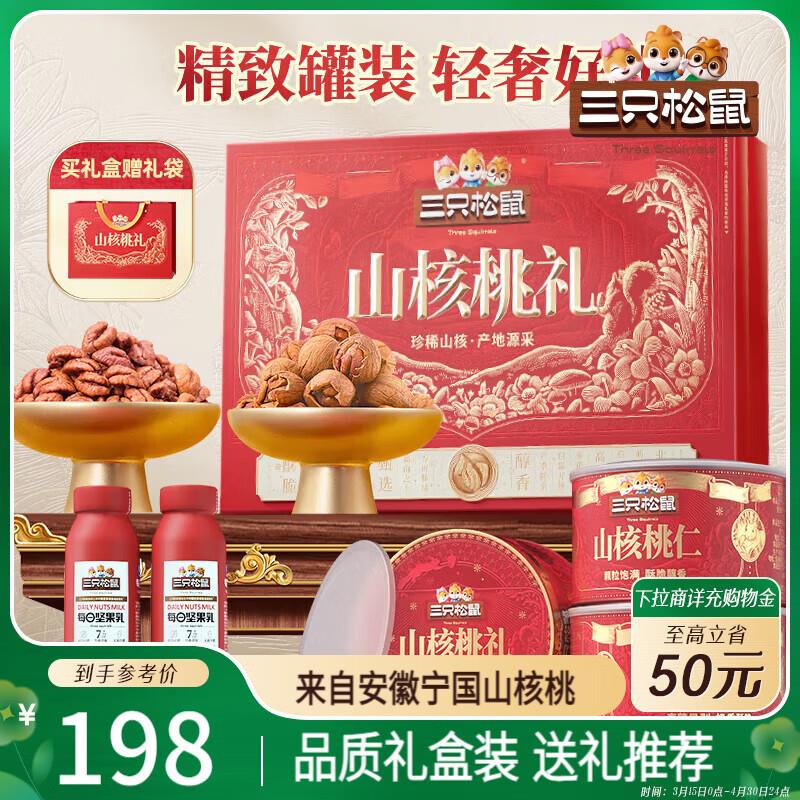 三只松鼠 精品高端山核桃礼盒1140g部分地区58.4