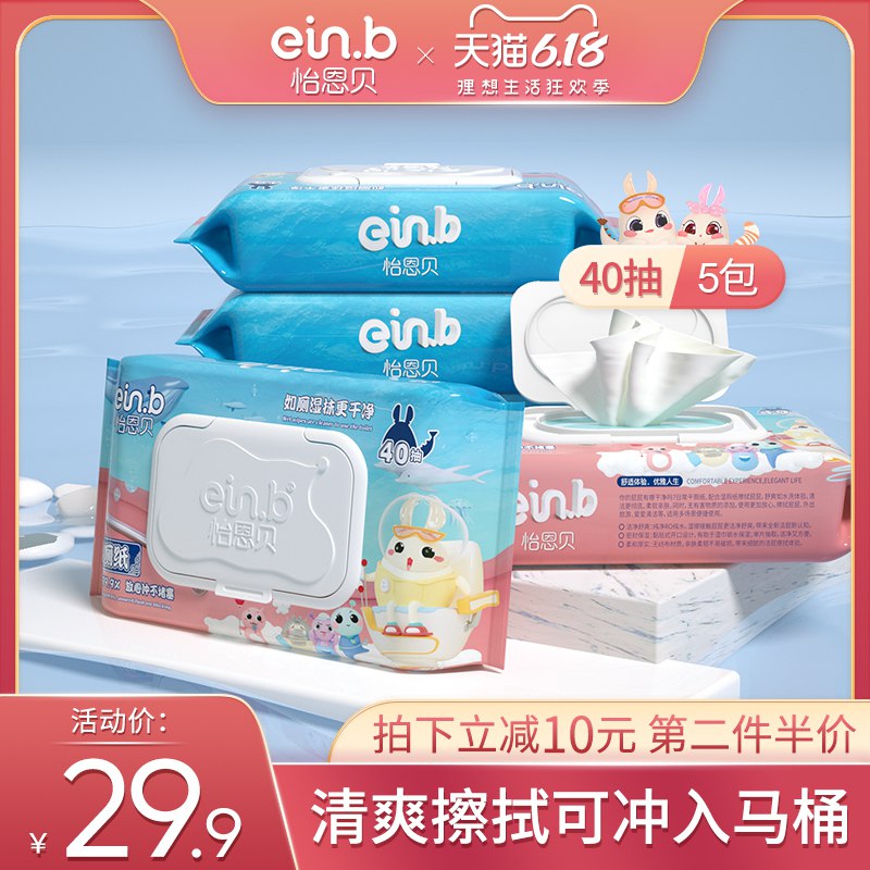 0点 怡恩贝卫生湿厕纸40抽 5包   (5GW31GhaBNG)   19.9亓----------618每天三次紅包搜索：