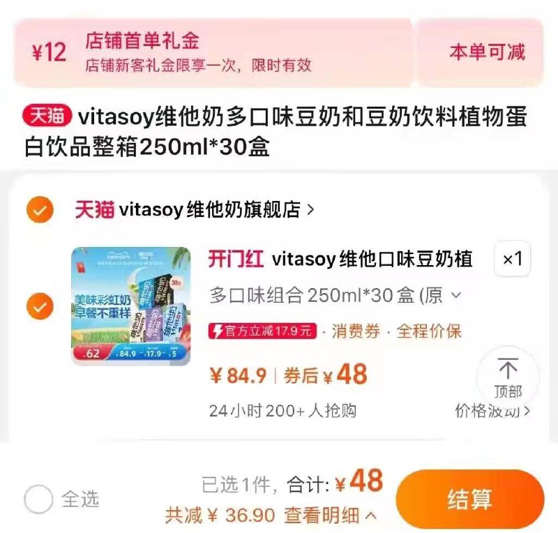 叠12亓礼金 拍下48亓折1.6/盒 vitasoy维他奶旗舰店维他奶多口味豆奶250ml*30盒/ CZ1393 /EC5AWEB5KAz//:/ CZ00------𝙏𝘽  超级红包d.618day.com/618