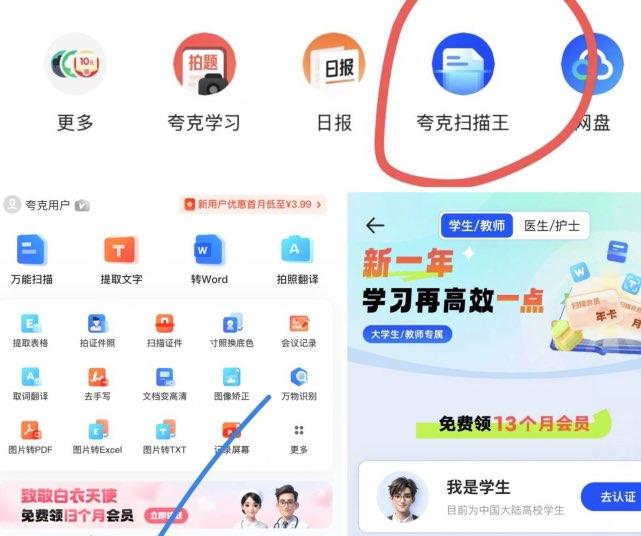 夸克αpp/夸克扫描王如图进去丨自测试试学生、教师或护士可以拿13个月会员，按需 每日红包 m.fanli.me