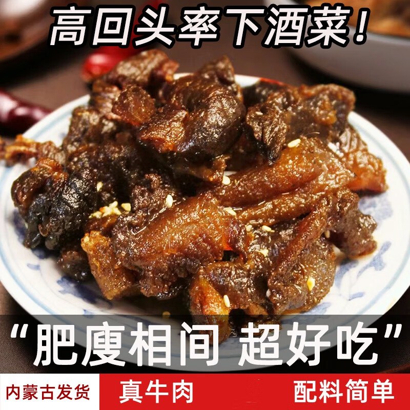 哞哩牧场 内蒙古牛肉筋125g*4袋拍下39.6元；【香辣+孜然】