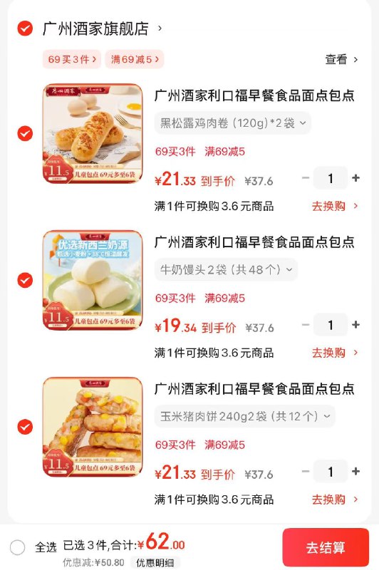 广州酒家 广式早餐营养组合