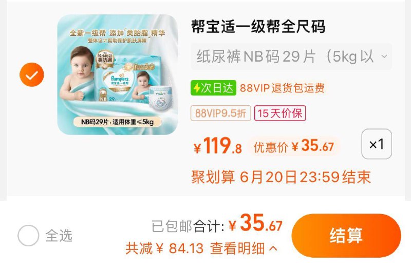 1.叠2福袋，vip【35.67】帮宝适一级帮尿不湿全尺码/ CZ9912 /m1c6WxMEXMG//:/ CZ00------𝙅𝘿  超级红包u.jd.com/ksO3wQA
